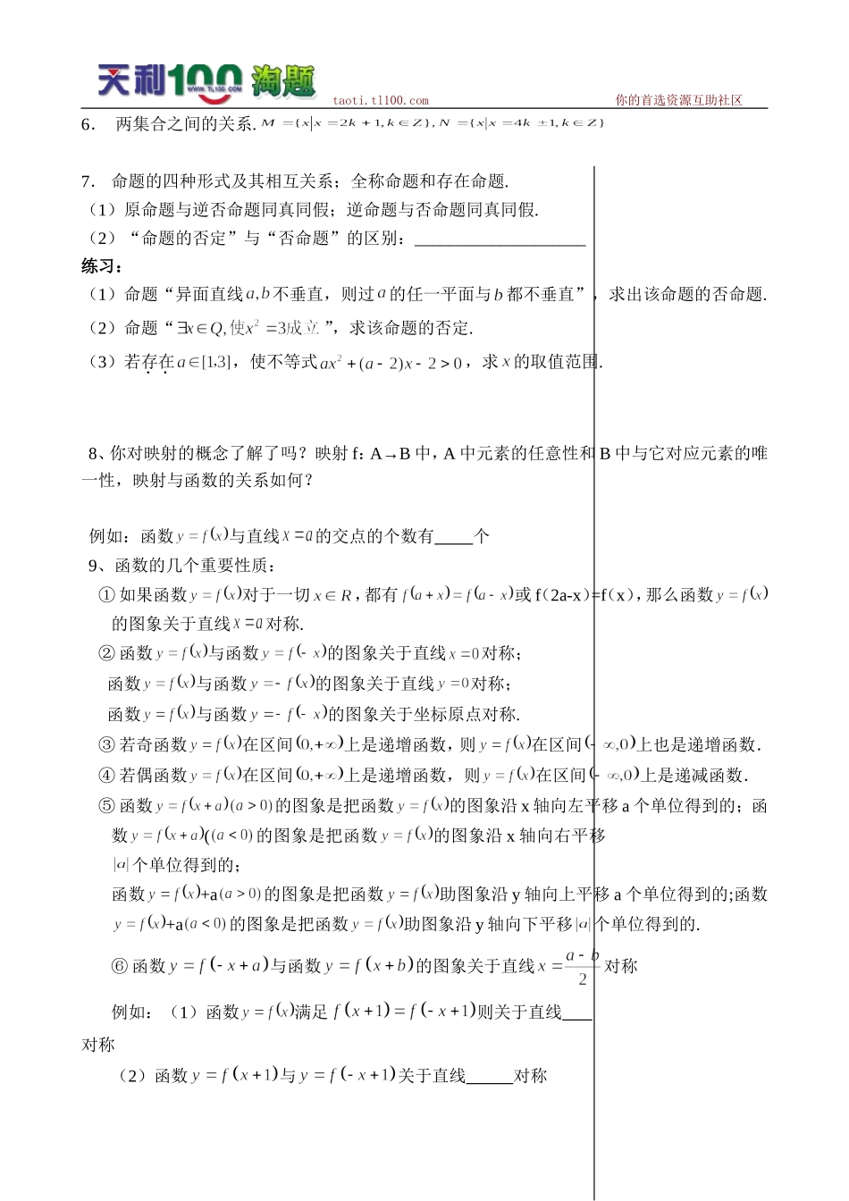 高中知识点易错点梳理_第2页