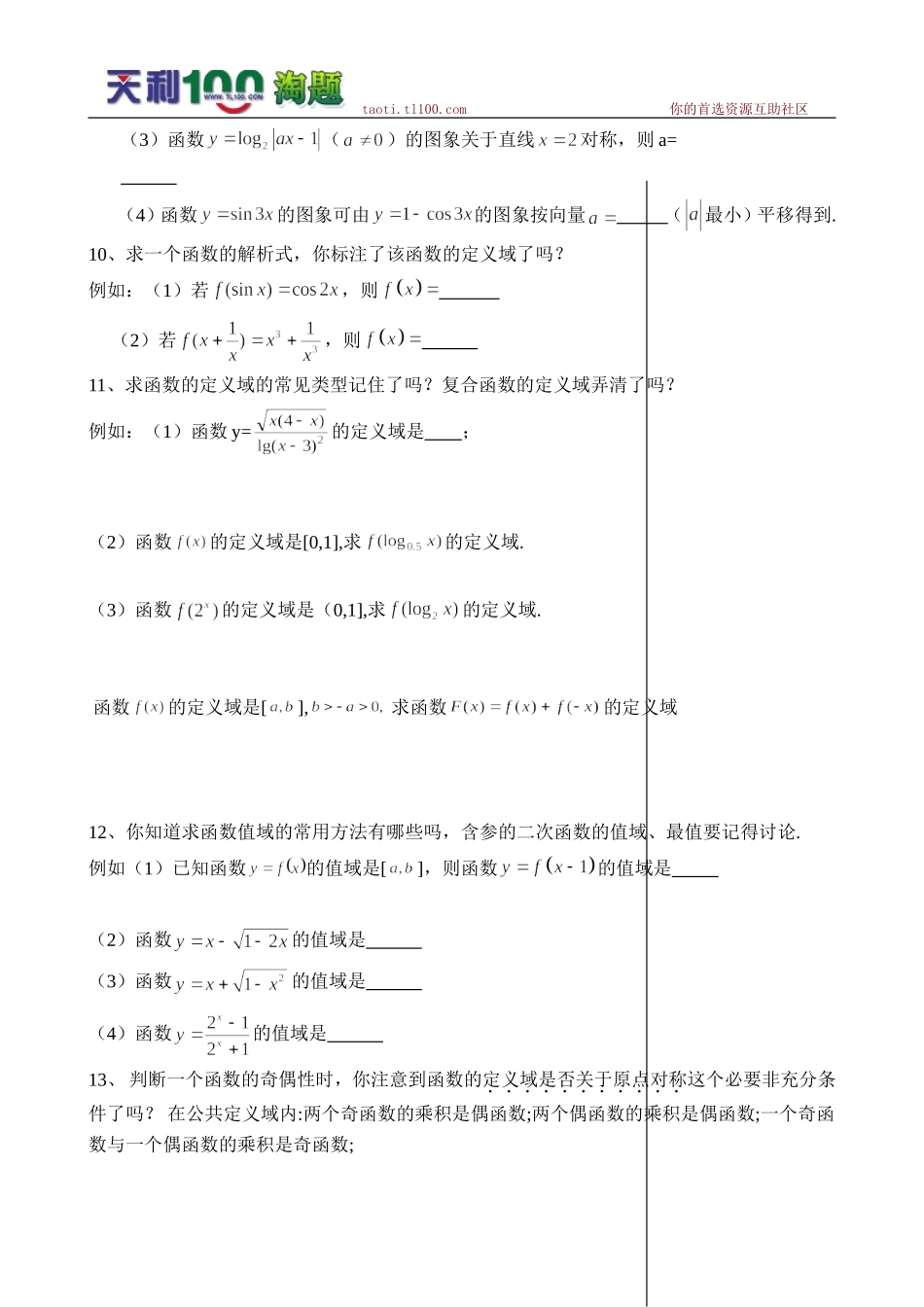 高中知识点易错点梳理_第3页