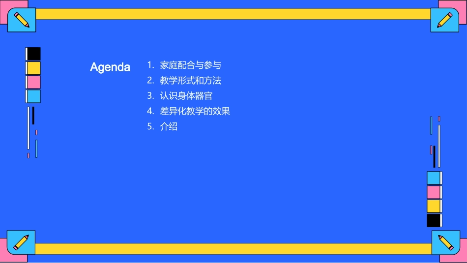 幼儿园教学课件：认识身体器官-生物教师_第2页