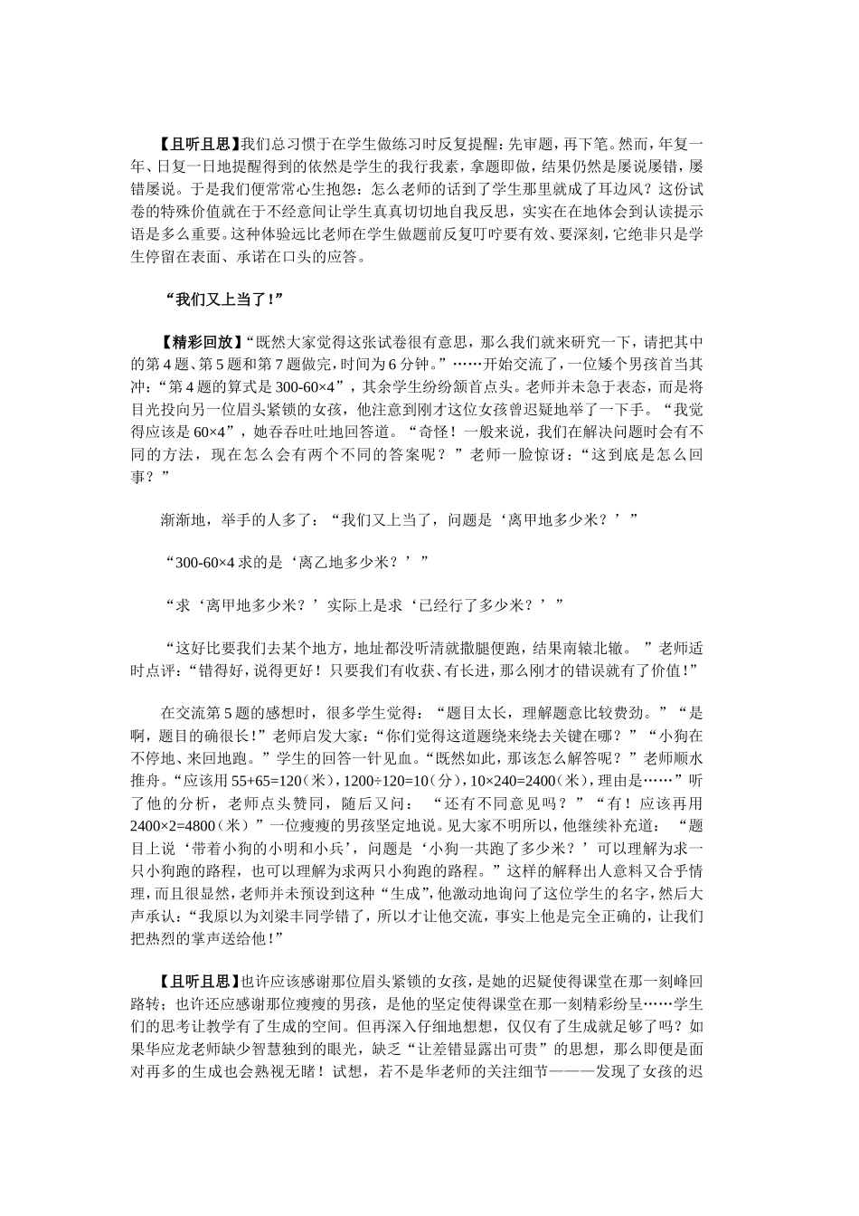 华应龙《六年级数学复习课》教学案例_第2页