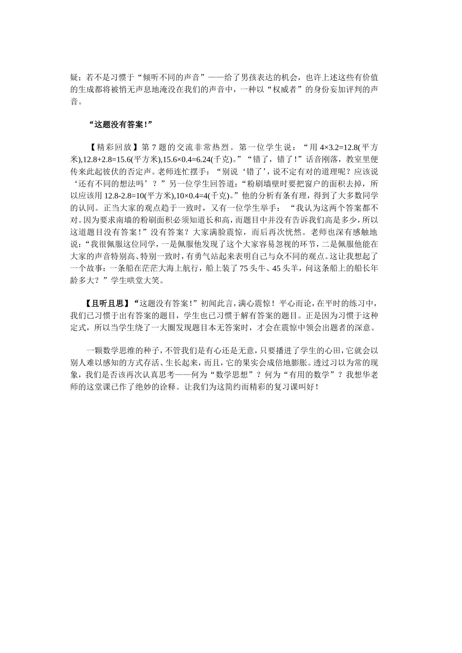 华应龙《六年级数学复习课》教学案例_第3页