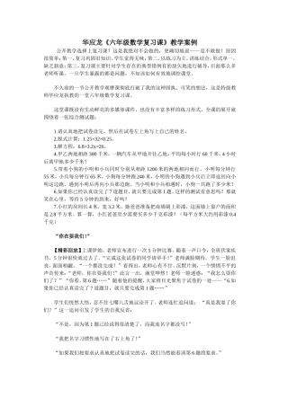 华应龙《六年级数学复习课》教学案例