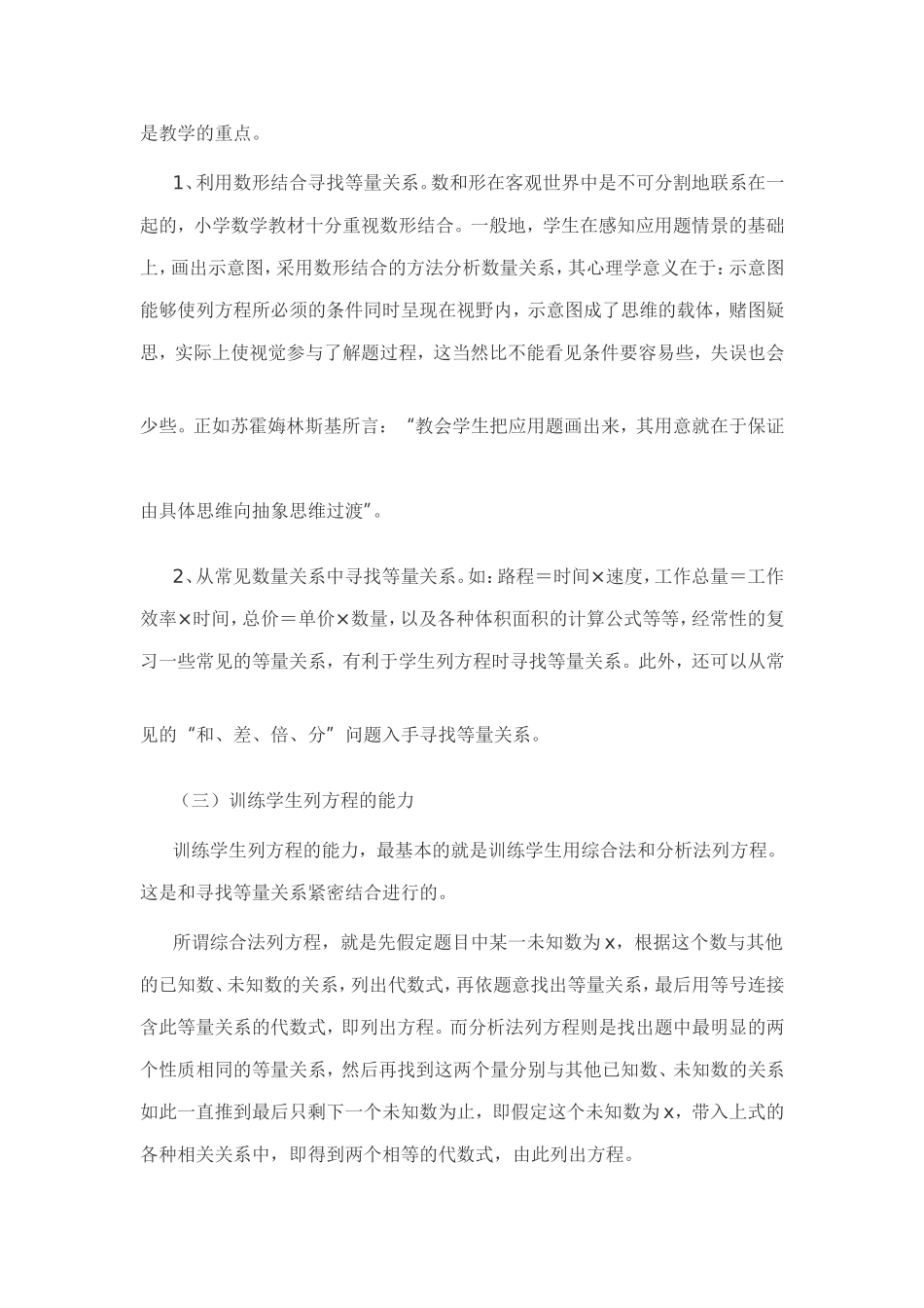 如何引导小学生列方程解应用题_第2页