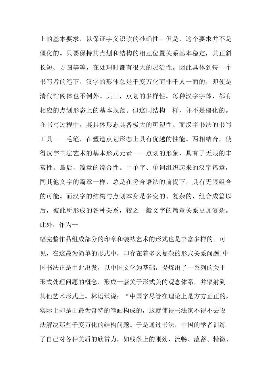 书法艺术何以是中国文化核心的核心_第3页