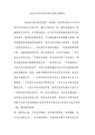 书法艺术何以是中国文化核心的核心