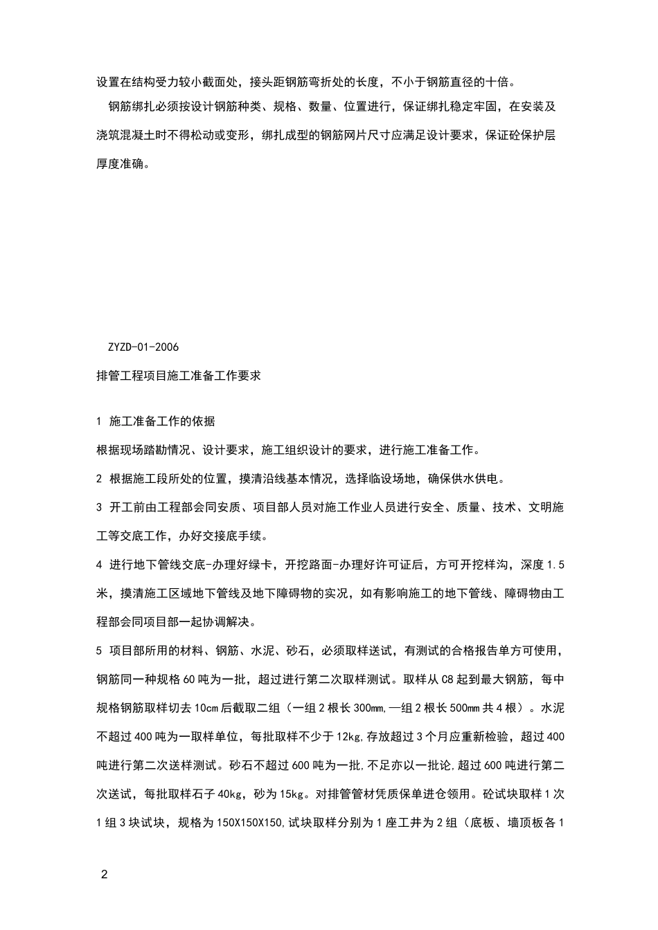 电力排管方案_第2页