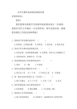 小学生课外阅读调查问卷(家长卷)