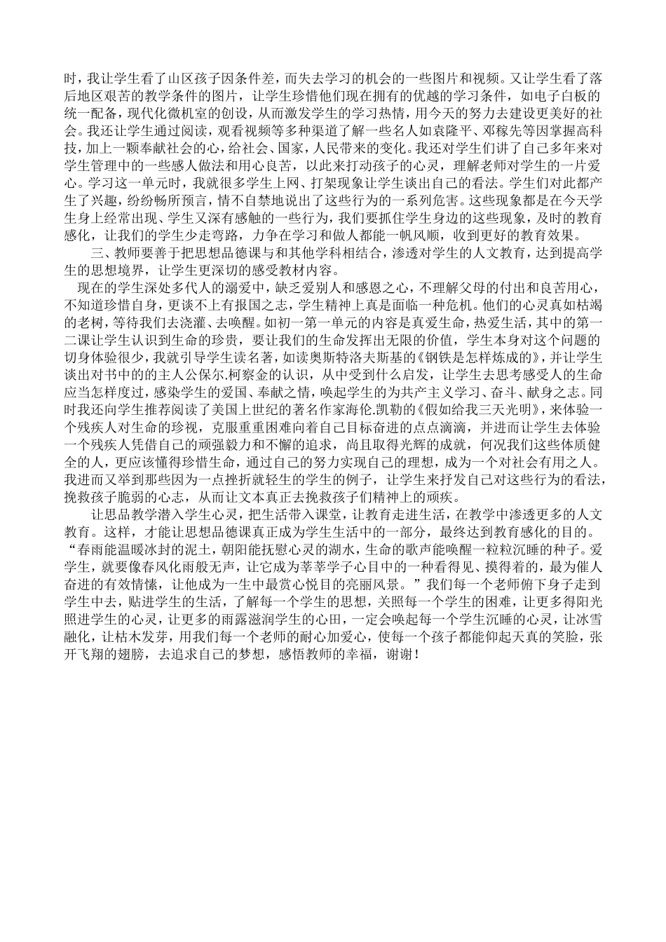 滋润学生心田_第2页