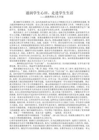 滋润学生心田