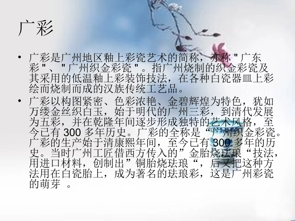 美术欣赏：广彩_第2页