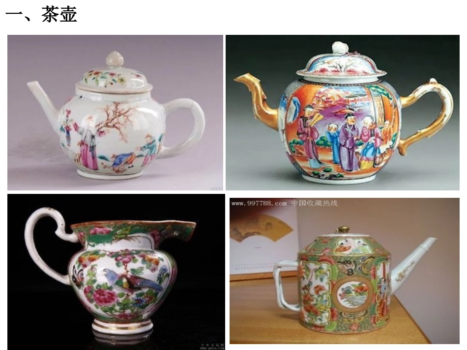 美术欣赏：广彩_第3页