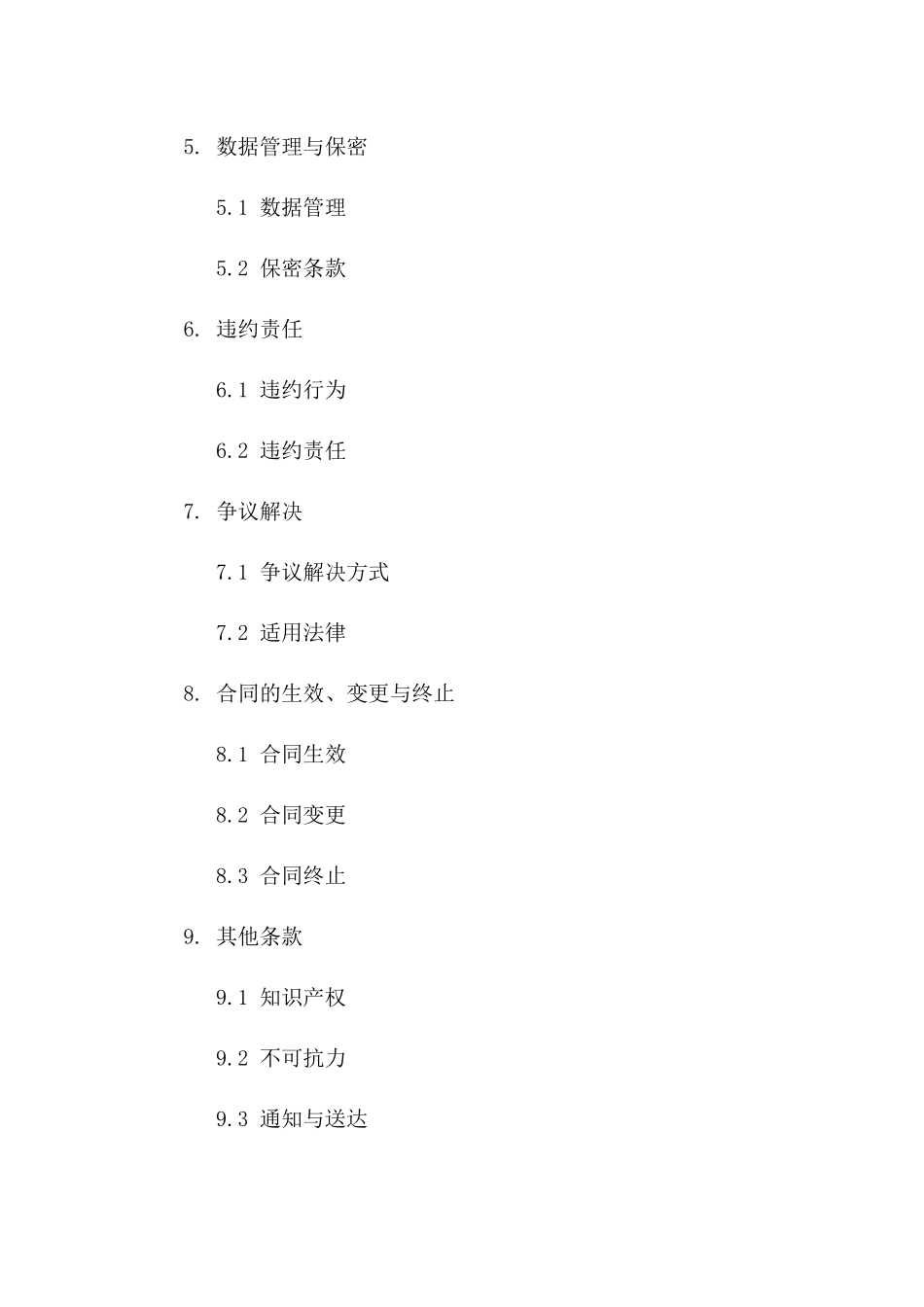 2024年增强版：集装箱货运跟踪与监控协议_第3页