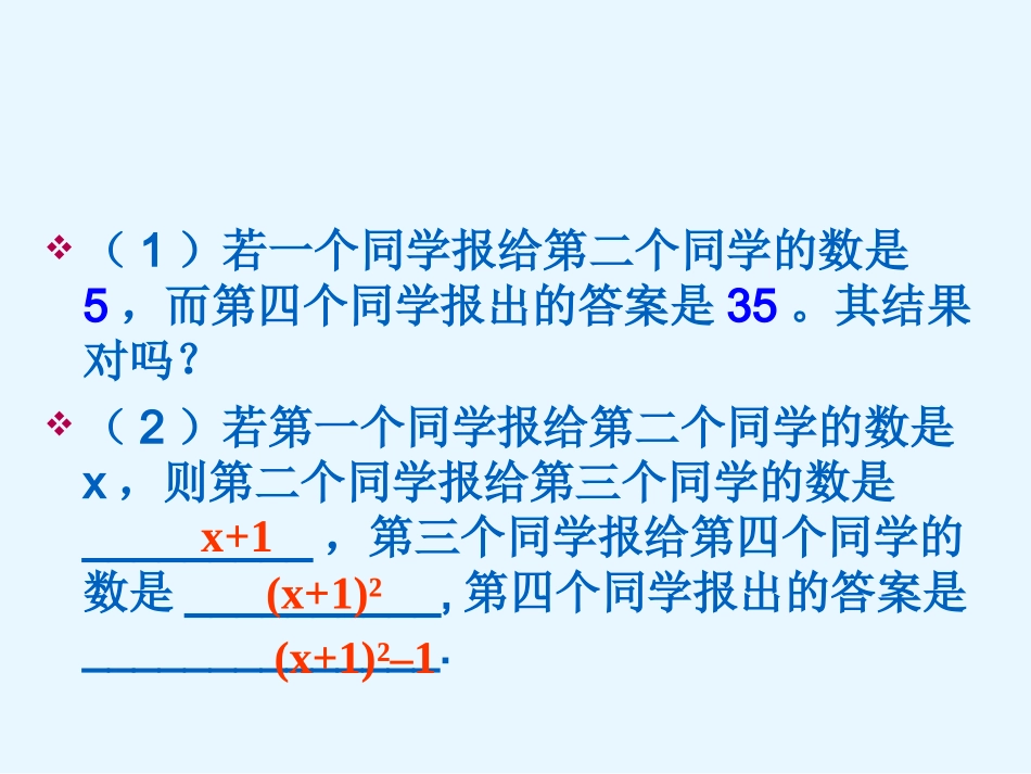 求代数式的值_第2页