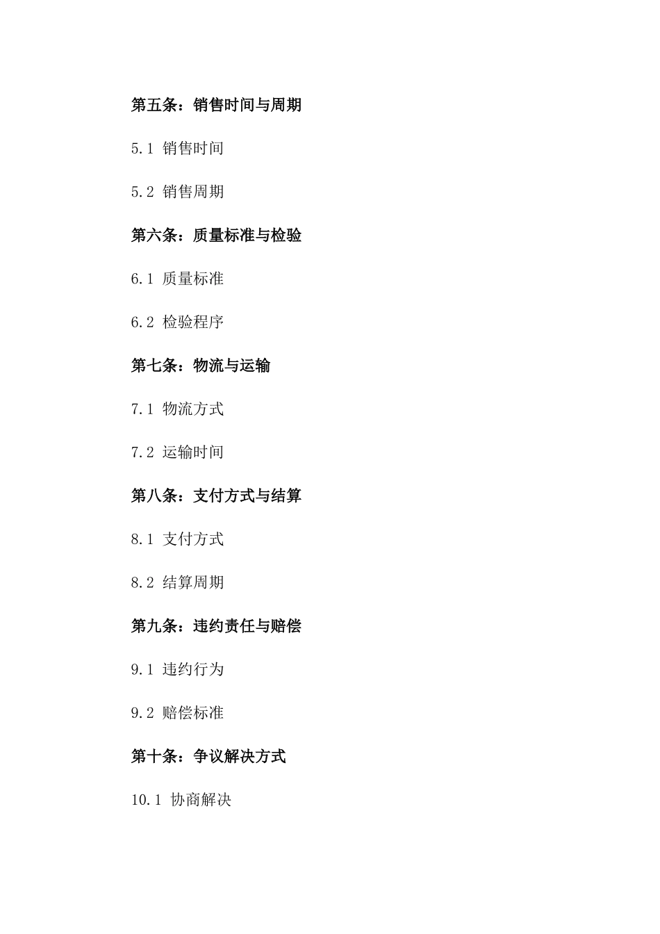 2024年农产品销售联盟_第3页