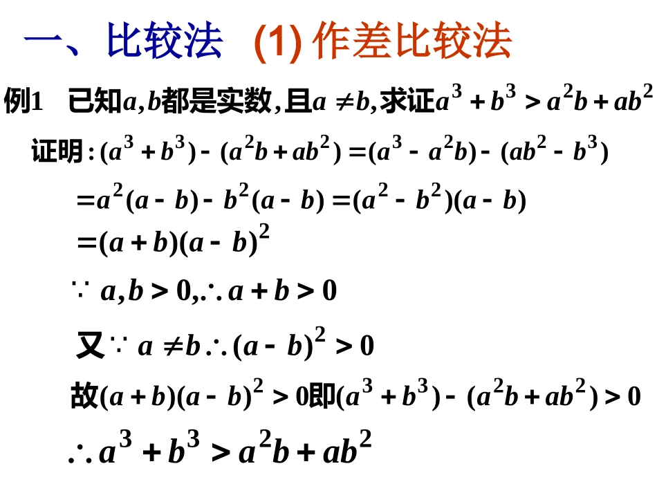 证明不等式的基本方法-比较法_第2页