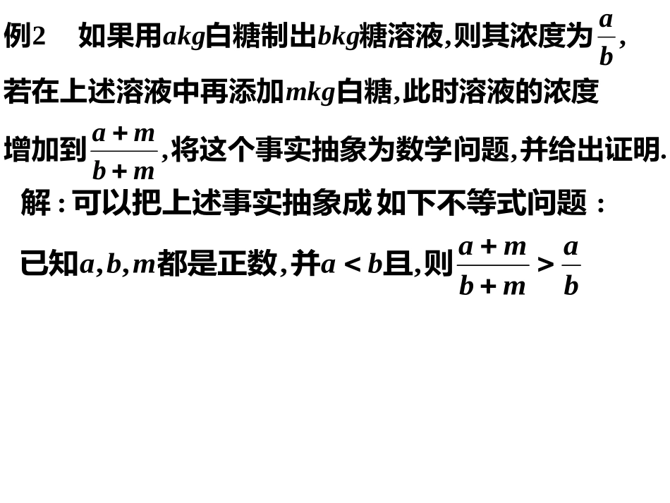 证明不等式的基本方法-比较法_第3页