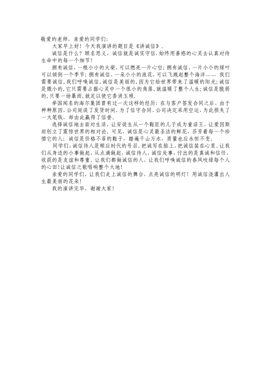 讲诚信演讲稿_第1页