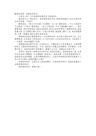 讲诚信演讲稿