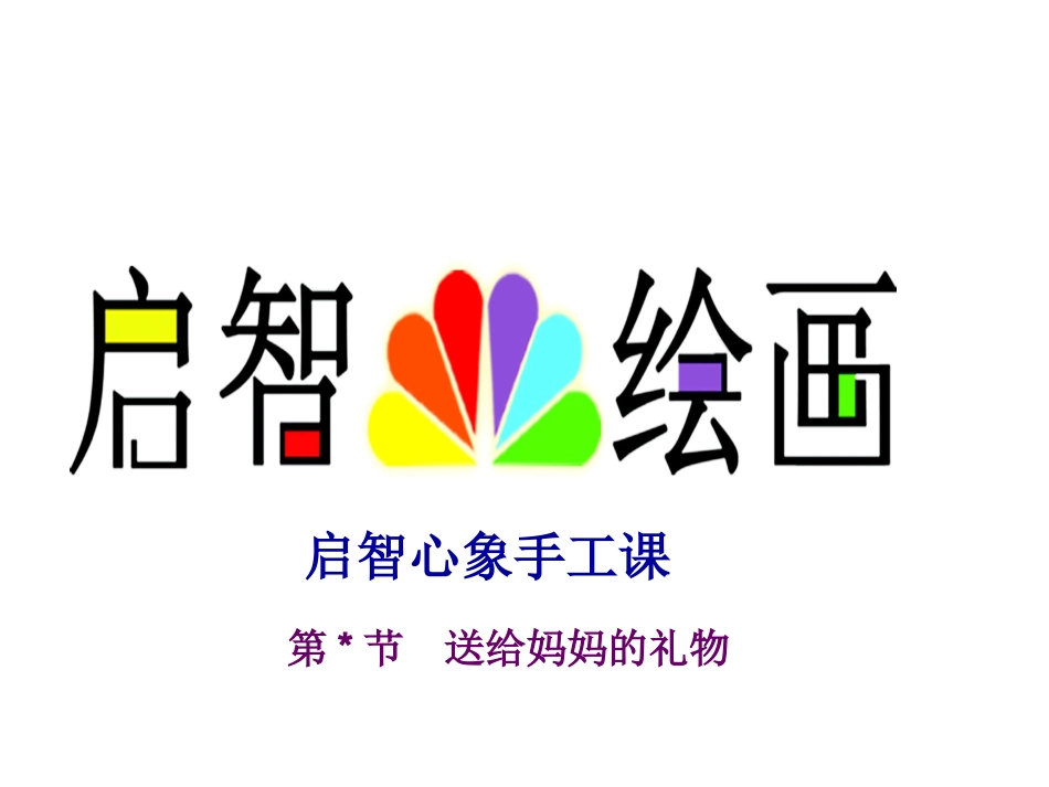 送给妈妈的礼物鲜花_第1页