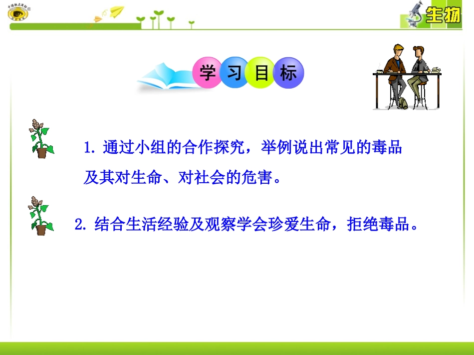 第二节拒绝毒品_第3页