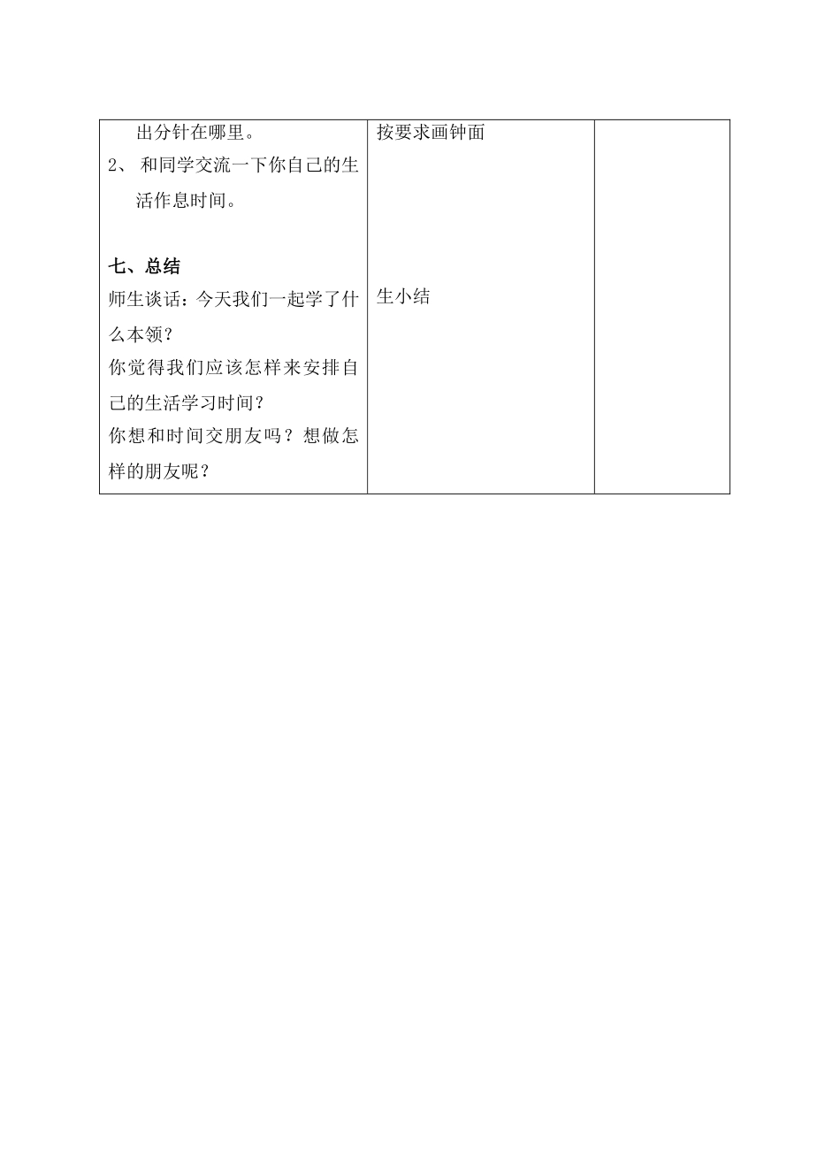几时、几时半_第3页