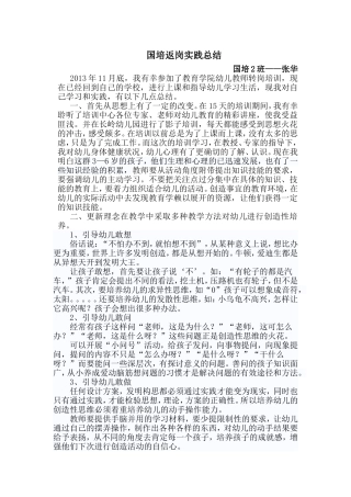 国培返岗实践总结