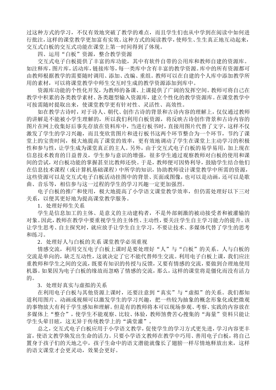 巧用电子白板功能提高语文课堂效率_第2页