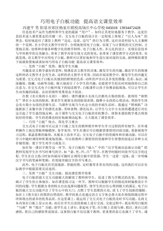 巧用电子白板功能提高语文课堂效率