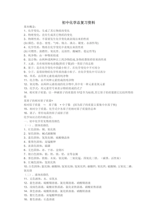 初中化学总复习资料