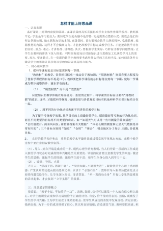 怎样才能上好思品课