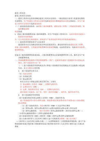 建设工程估价