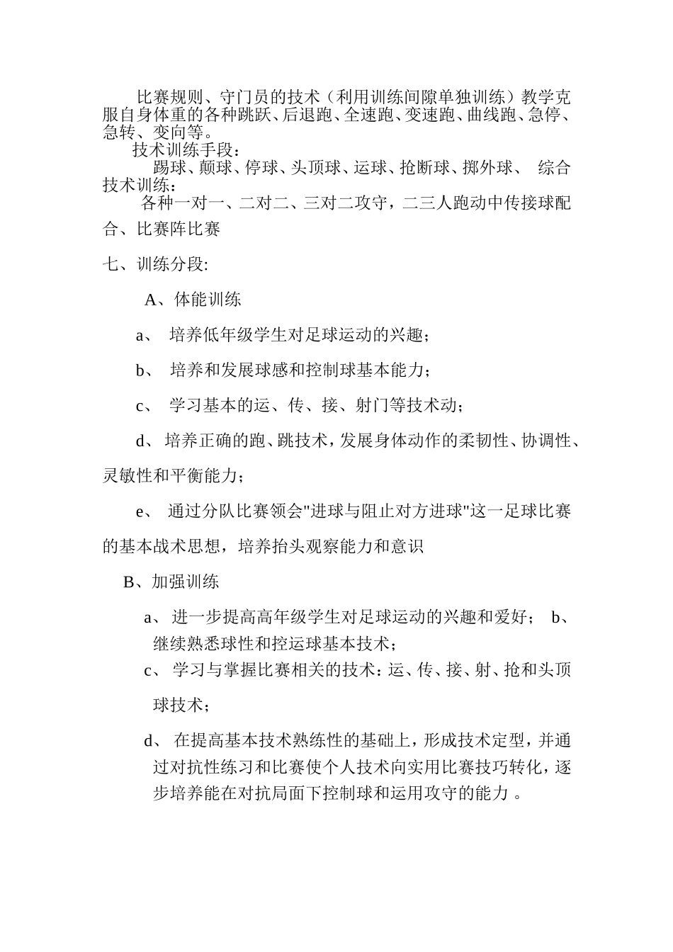 足球兴趣小组_第2页