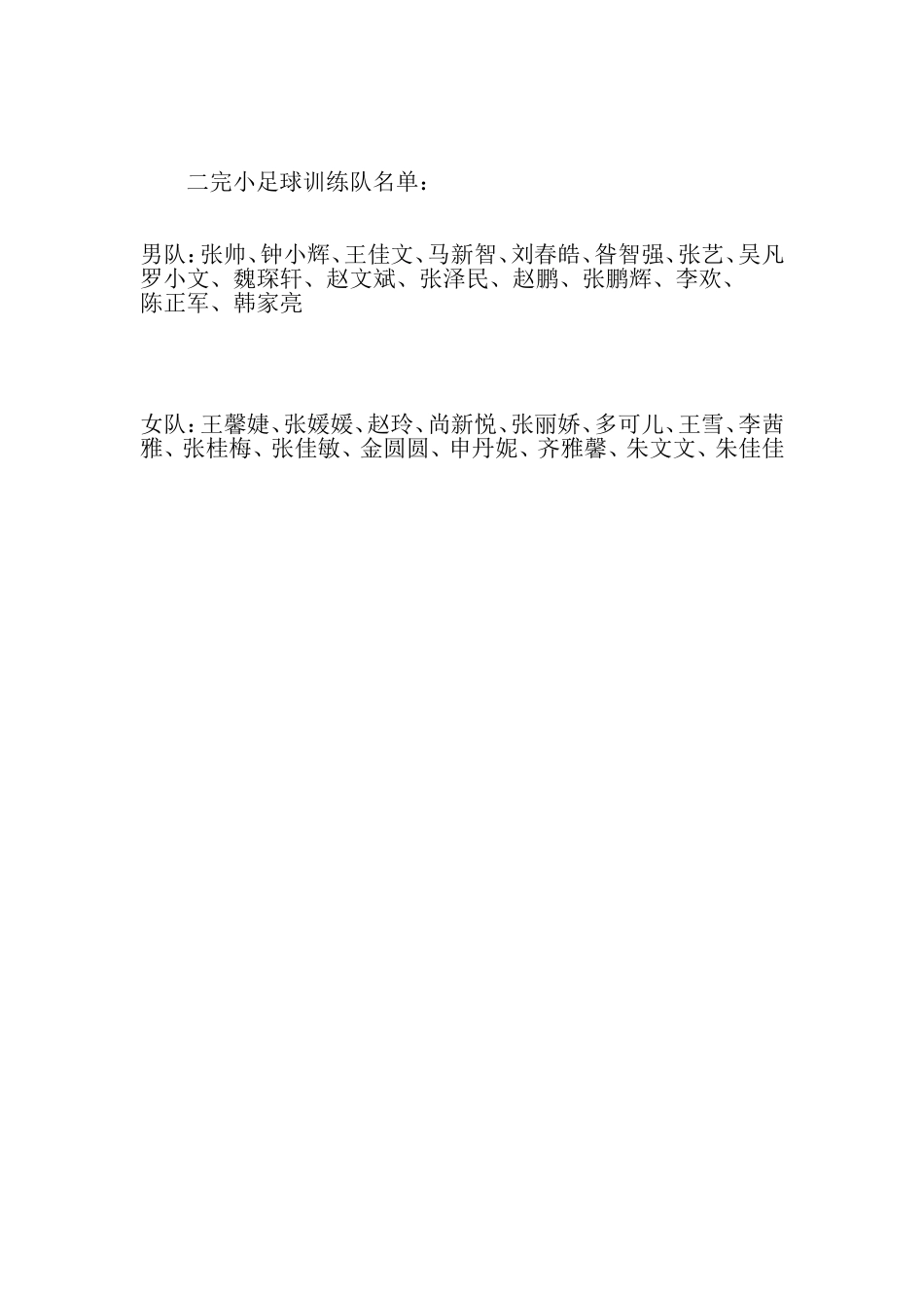 足球兴趣小组_第3页