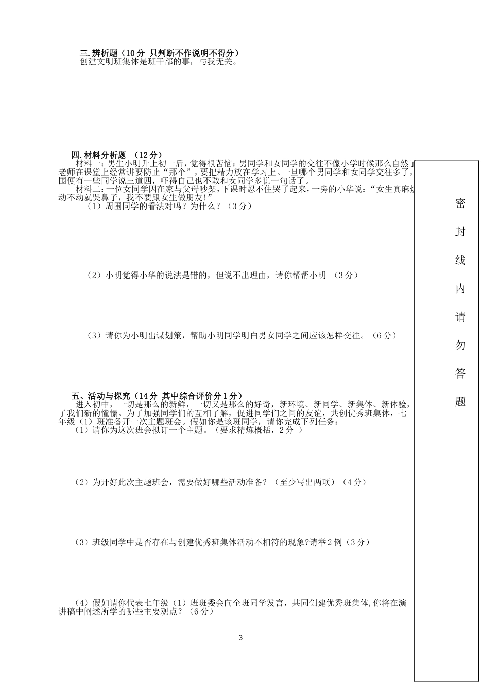 思想品德初一上学期期中测试题_第3页
