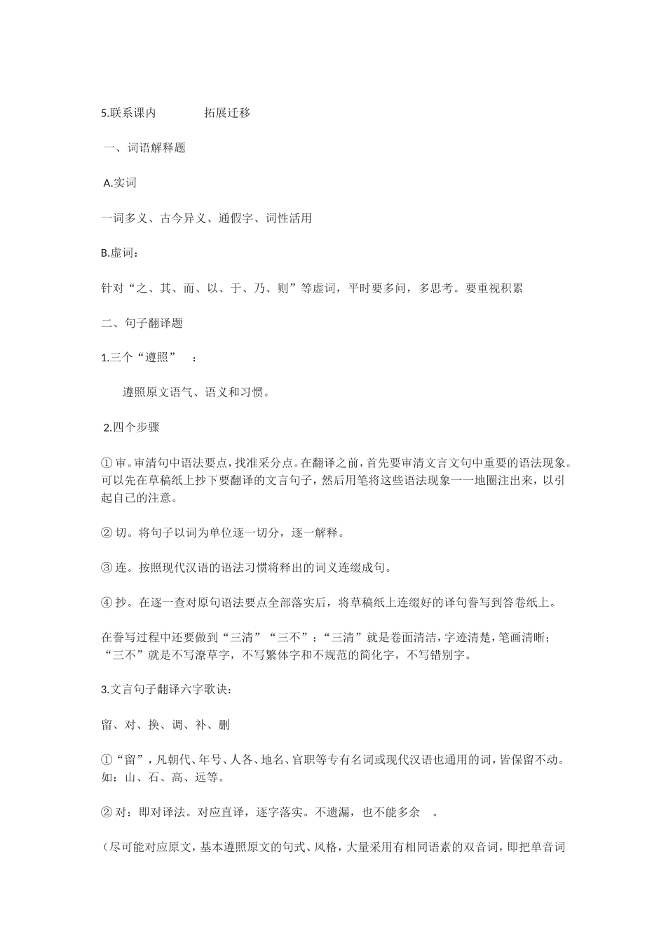 文言文学习入门_第2页