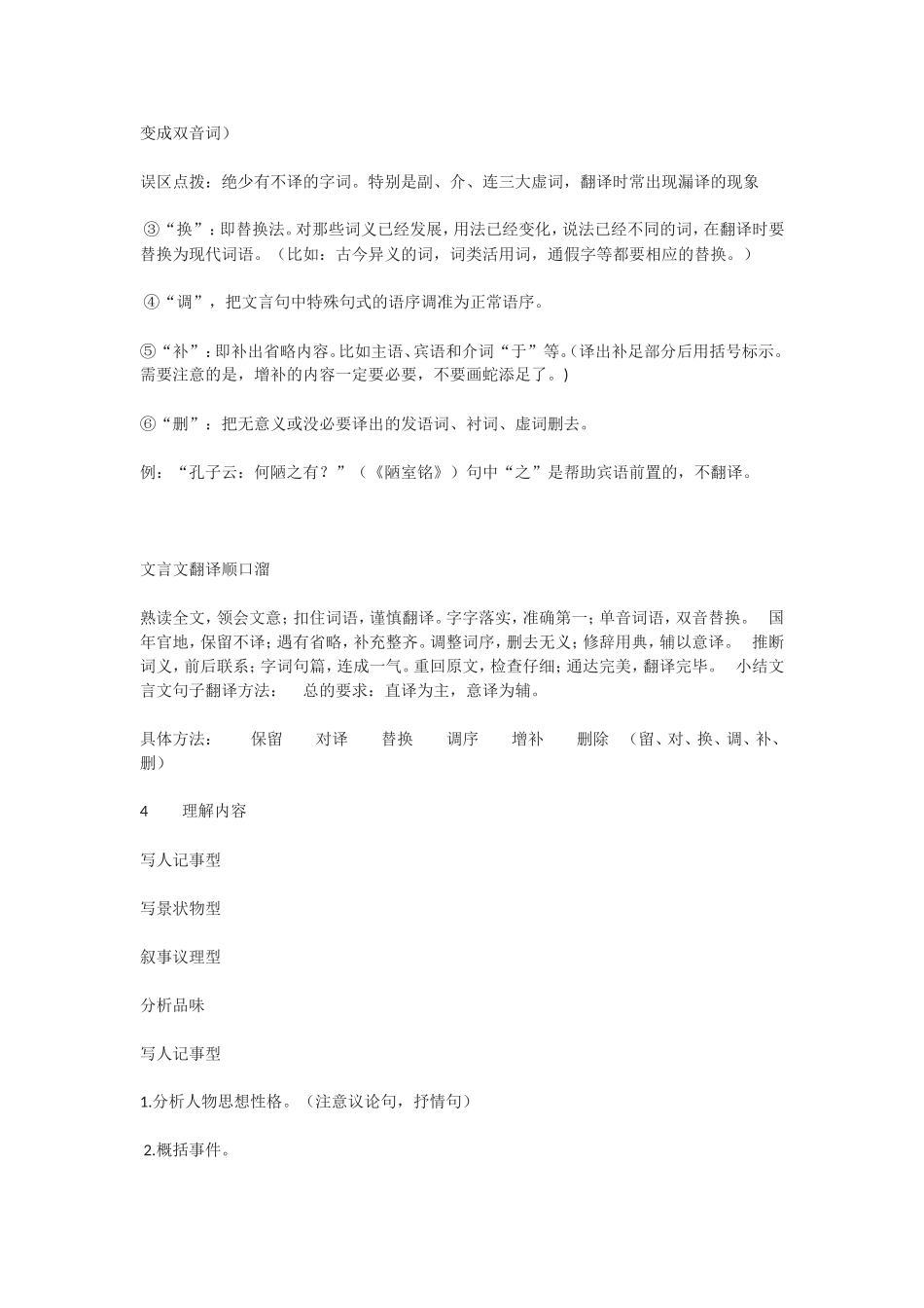 文言文学习入门_第3页