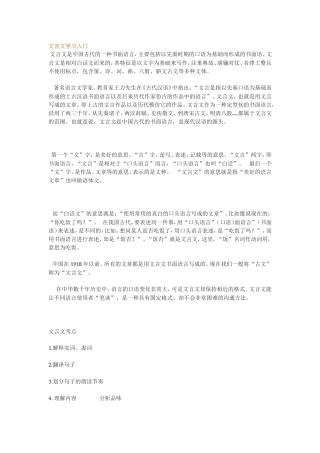 文言文学习入门
