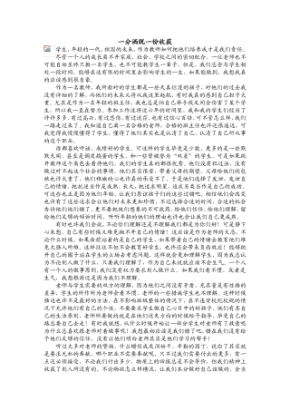 教师随笔一分洒脱一份收获
