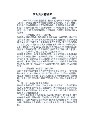 新时期师德修养