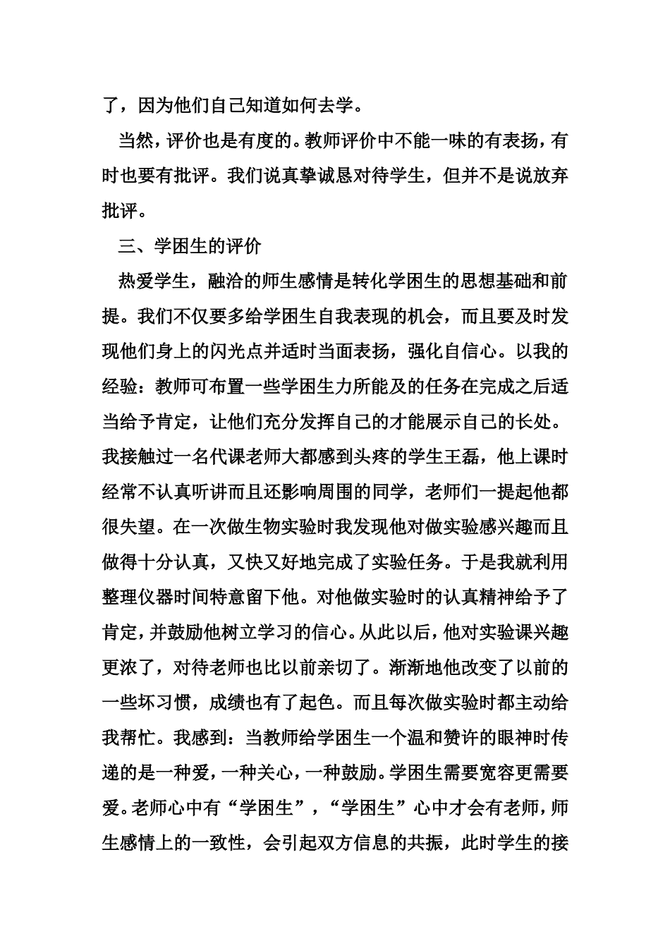 有效评价激趣动力_第2页