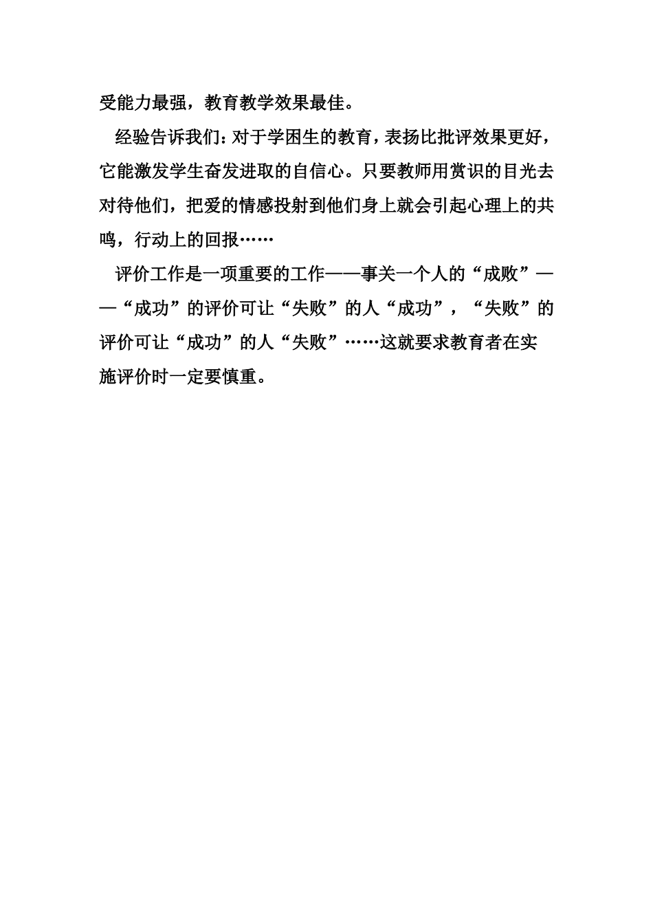有效评价激趣动力_第3页