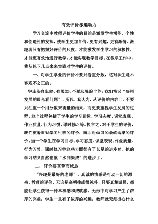 有效评价激趣动力