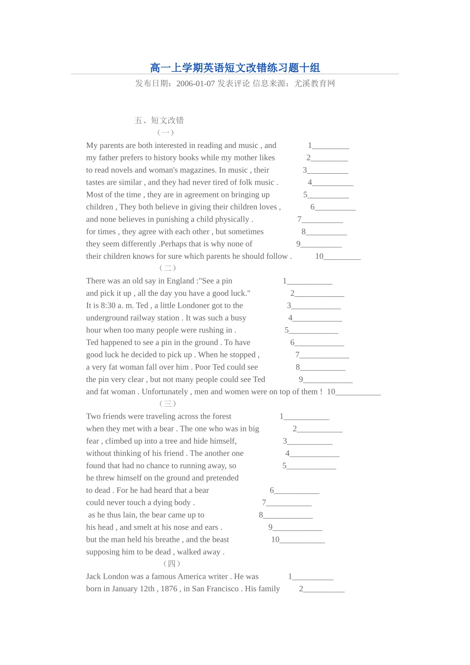 高一上学期英语短文改错练习题十组_第1页
