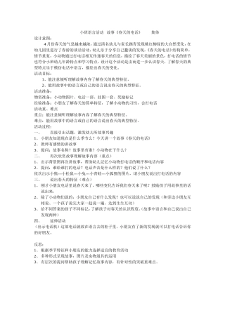 说课《春天的电话》