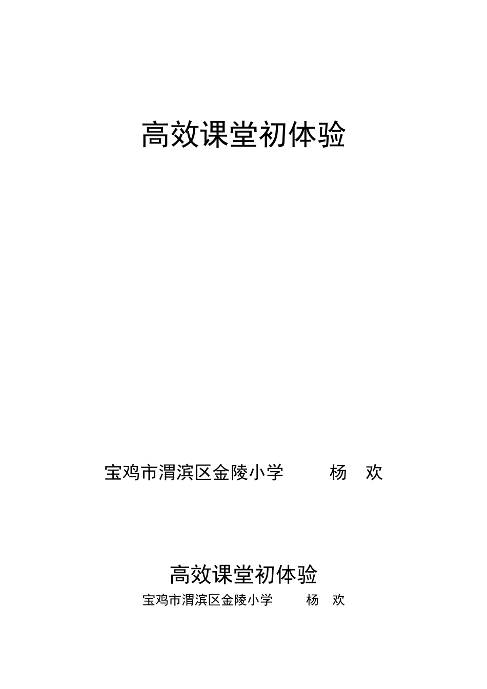 高效课堂初体验_第1页