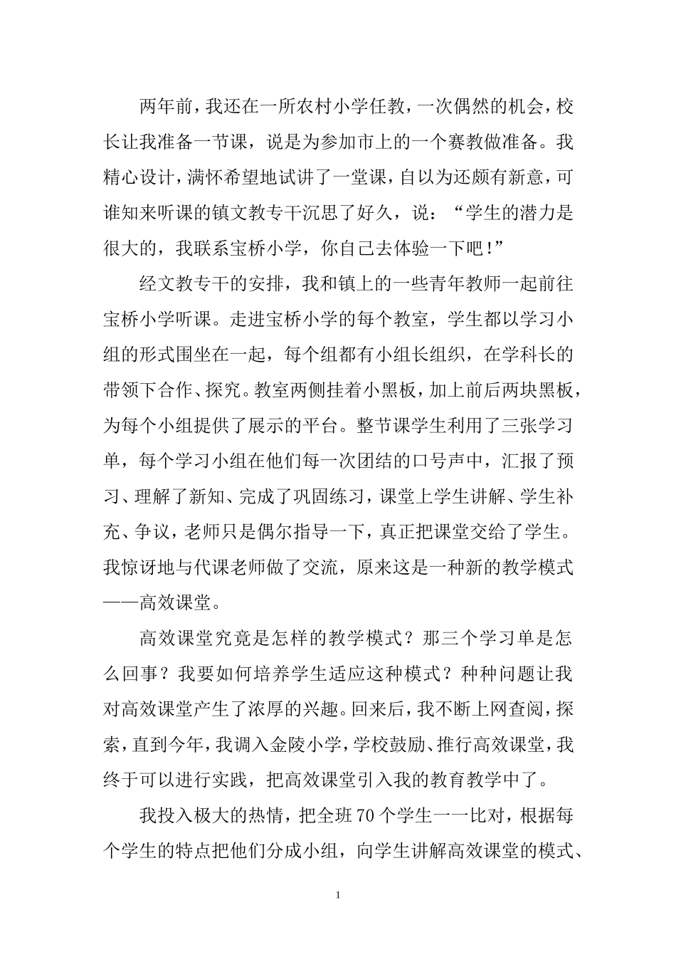 高效课堂初体验_第2页