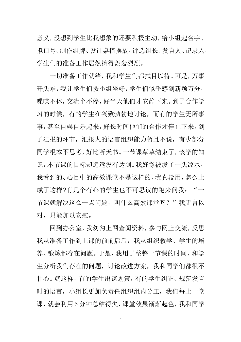 高效课堂初体验_第3页