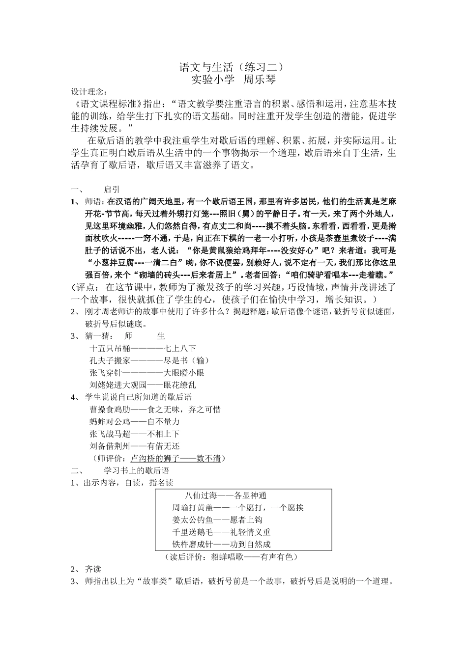 教案语文与生活（练习二）歇后语_第1页