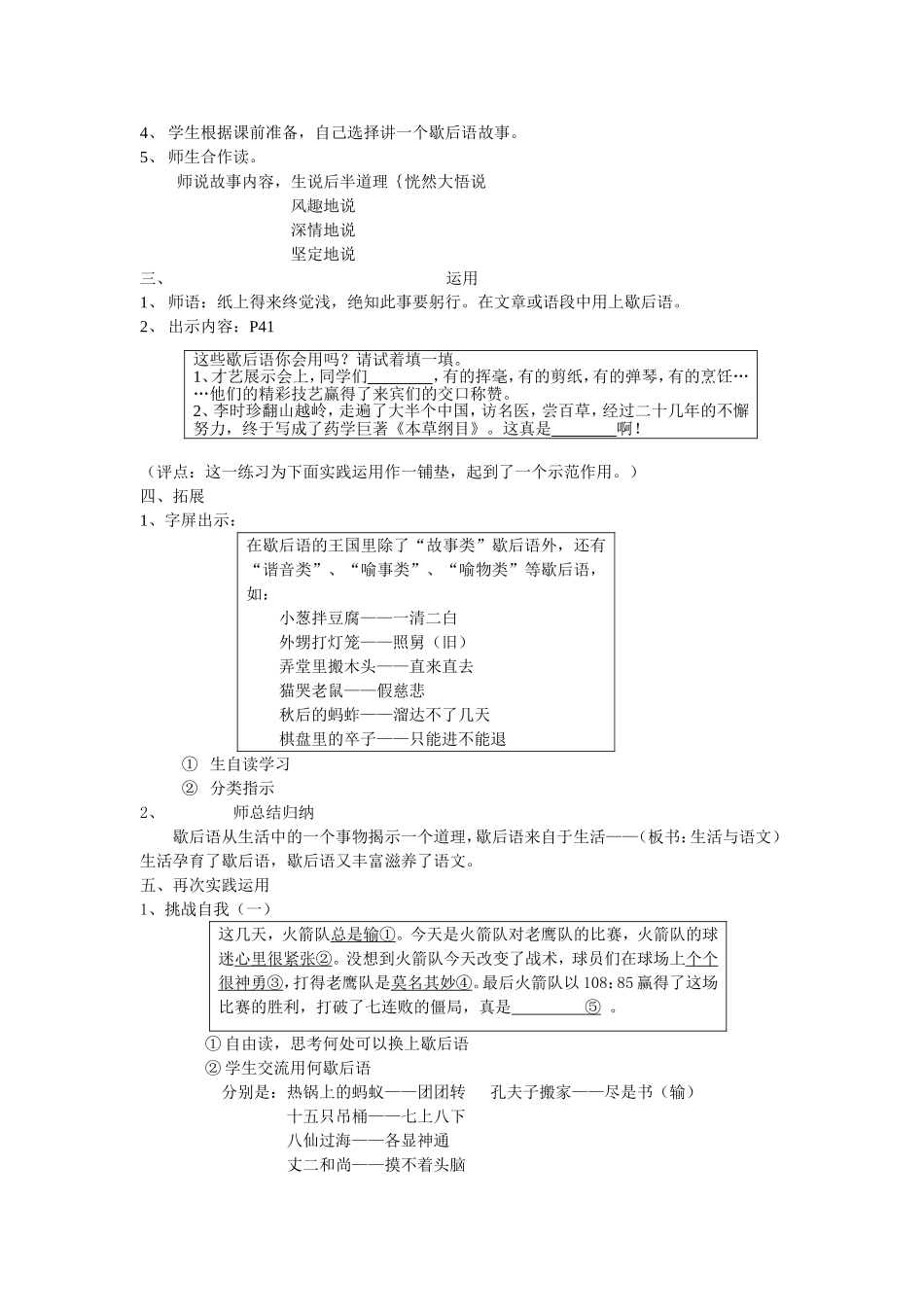 教案语文与生活（练习二）歇后语_第2页