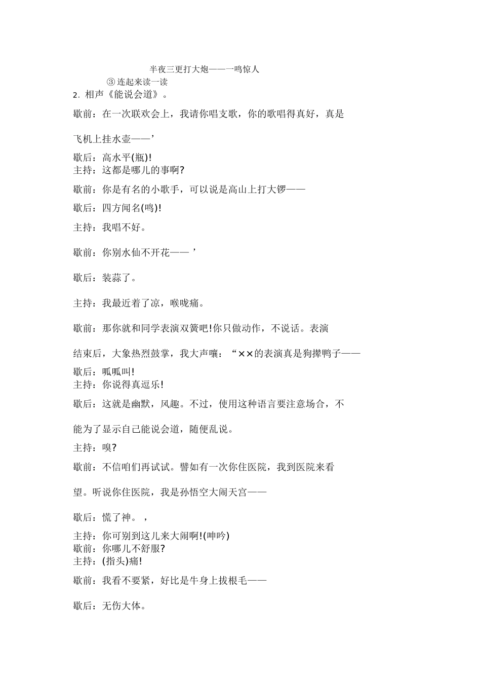 教案语文与生活（练习二）歇后语_第3页